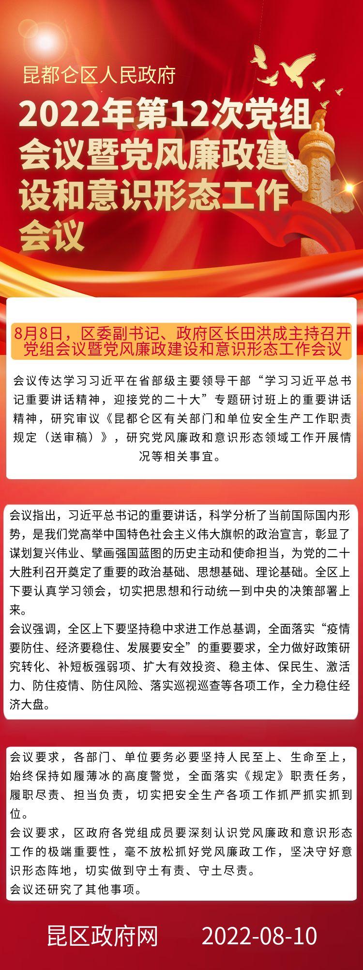 2022年第12次黨組會議暨黨風廉政建設(shè)和意識形態(tài)工作會議.jpg