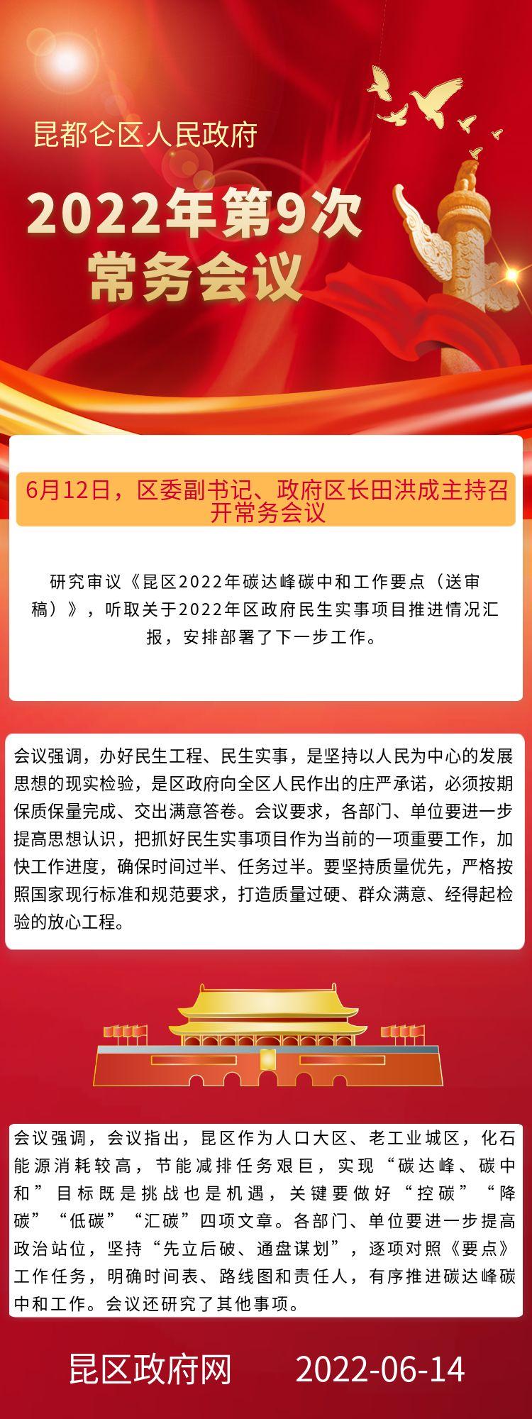 2022年第9次常務(wù)會(huì)議.jpg