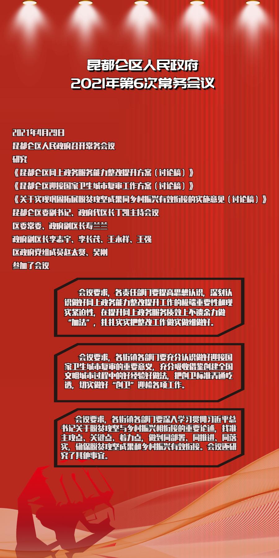 昆都侖區(qū)人民政府2021年第6次常務(wù)會議.jpg