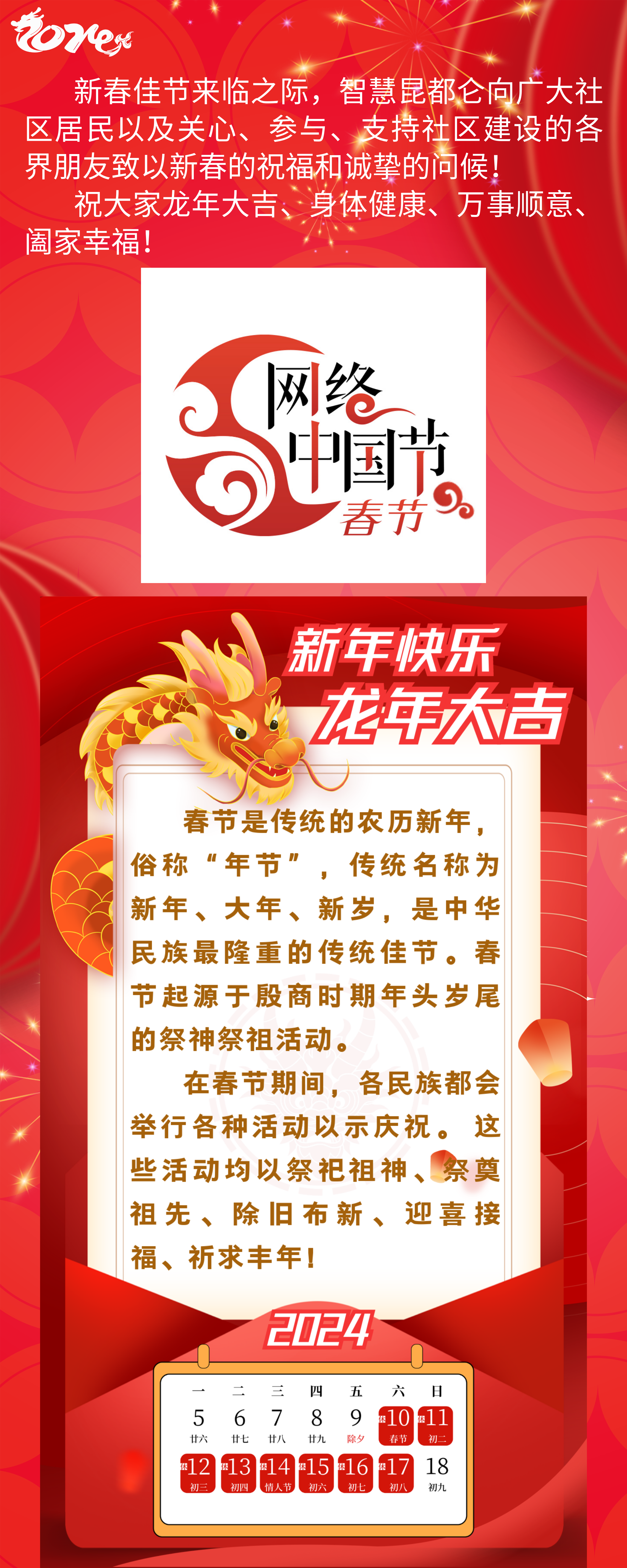 網(wǎng)羅中國(guó)節(jié)2.png