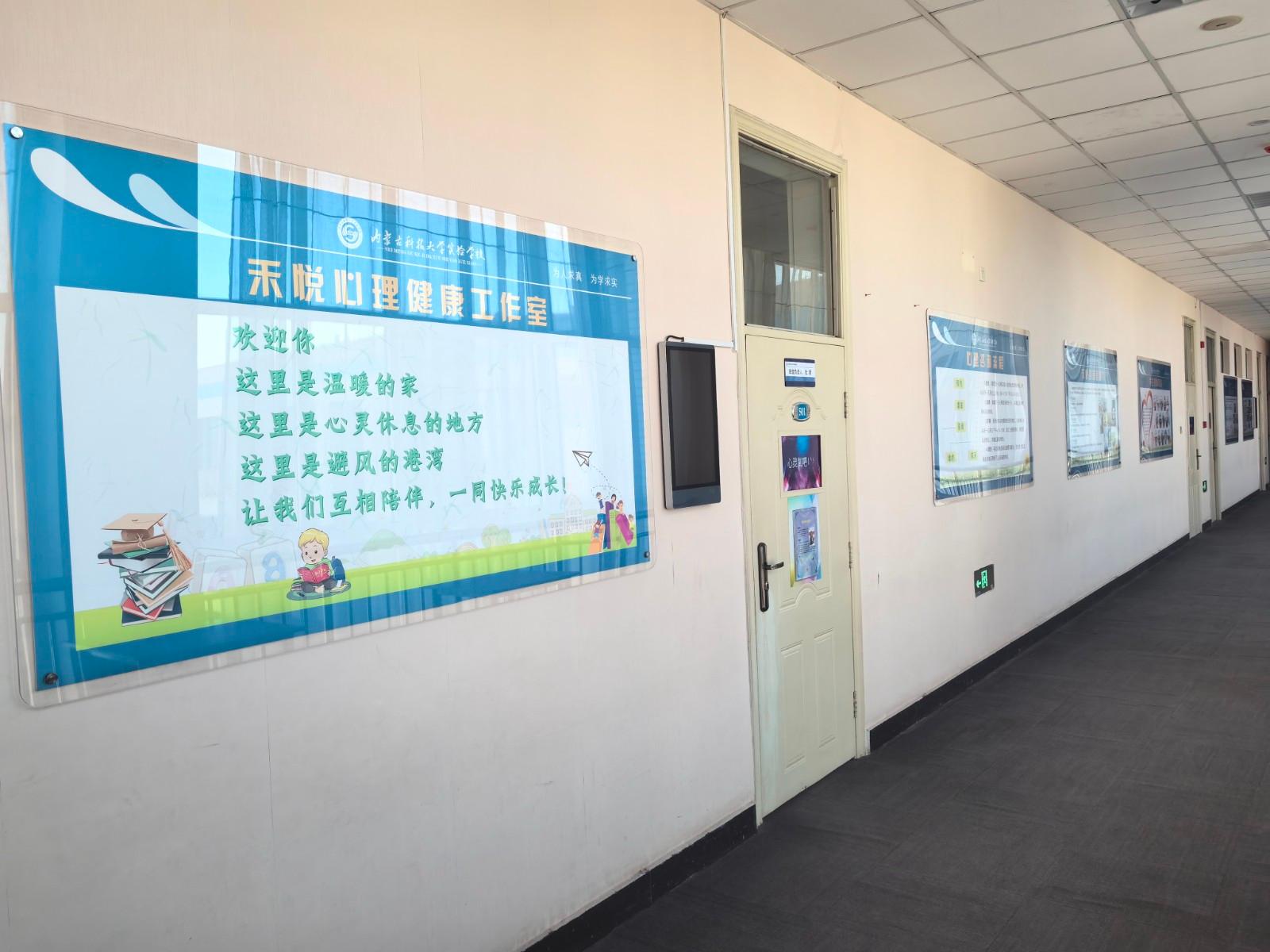 圖一：內蒙古科技大學實驗學校設立的校級心理健康室--禾悅心理健康工作室.jpg