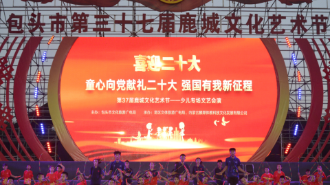 【喜迎二十大·童心永向黨】第37屆鹿城文化藝術節(jié) 少兒專場文藝會演