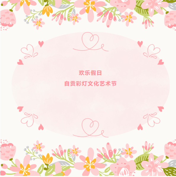 【轉(zhuǎn)起來】燃爆了，這場燈展盛大開幕！